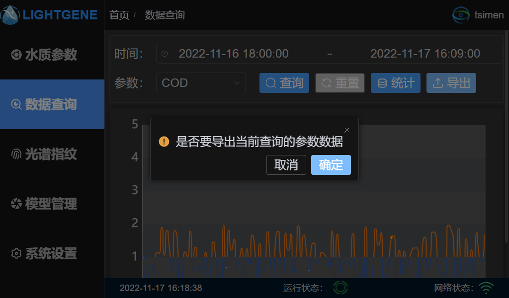 数据导出