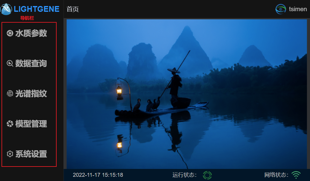 导航栏