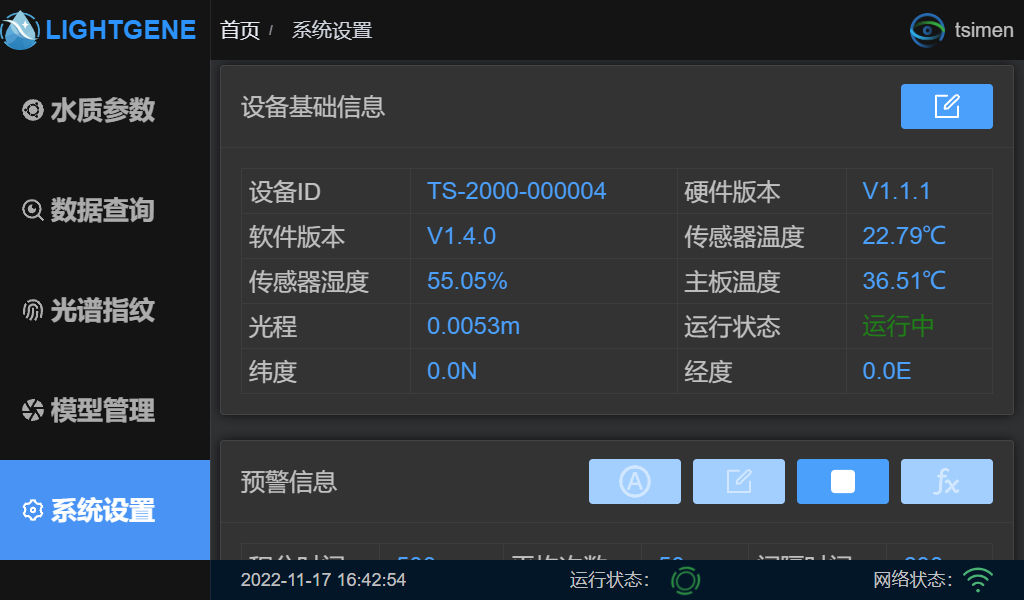 系统信息