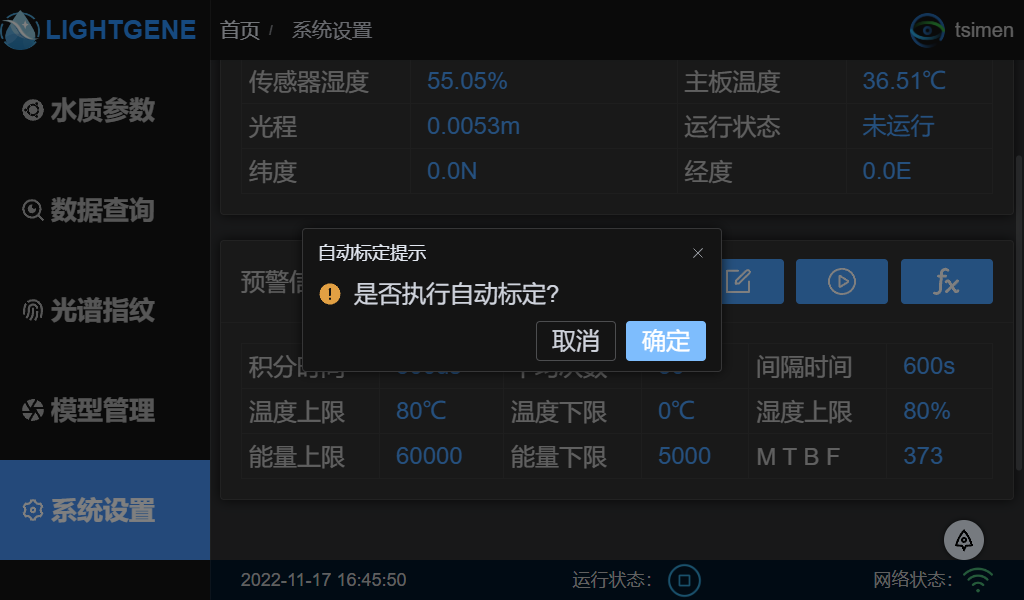 自动标定