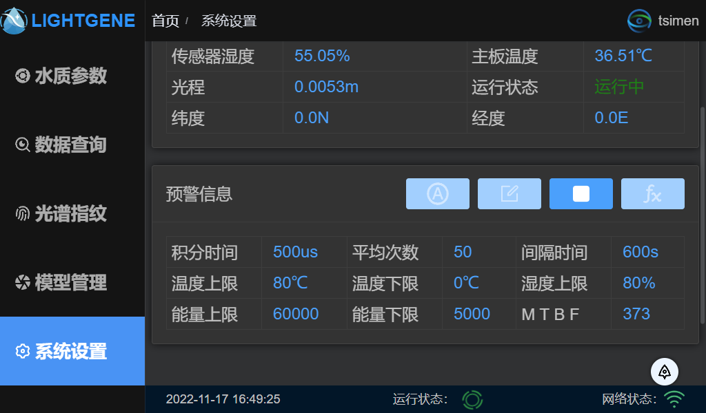 运行设备