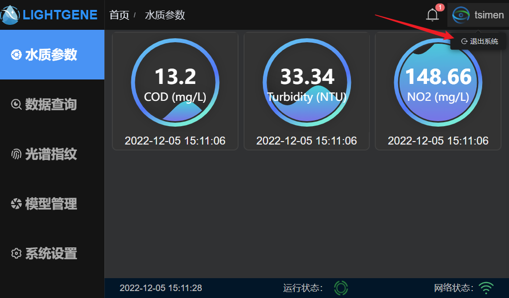 退出系统