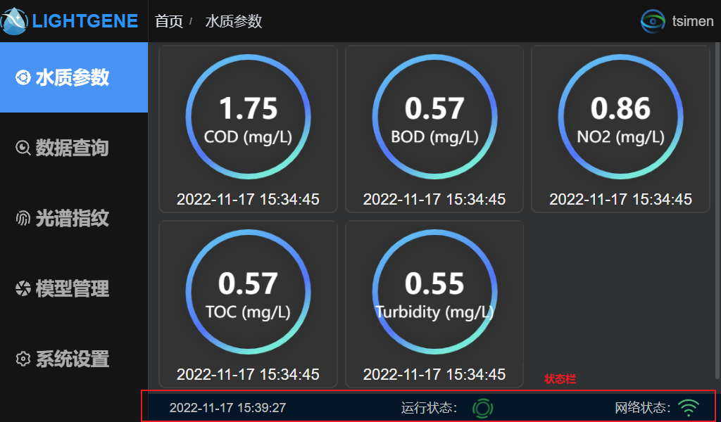 状态栏