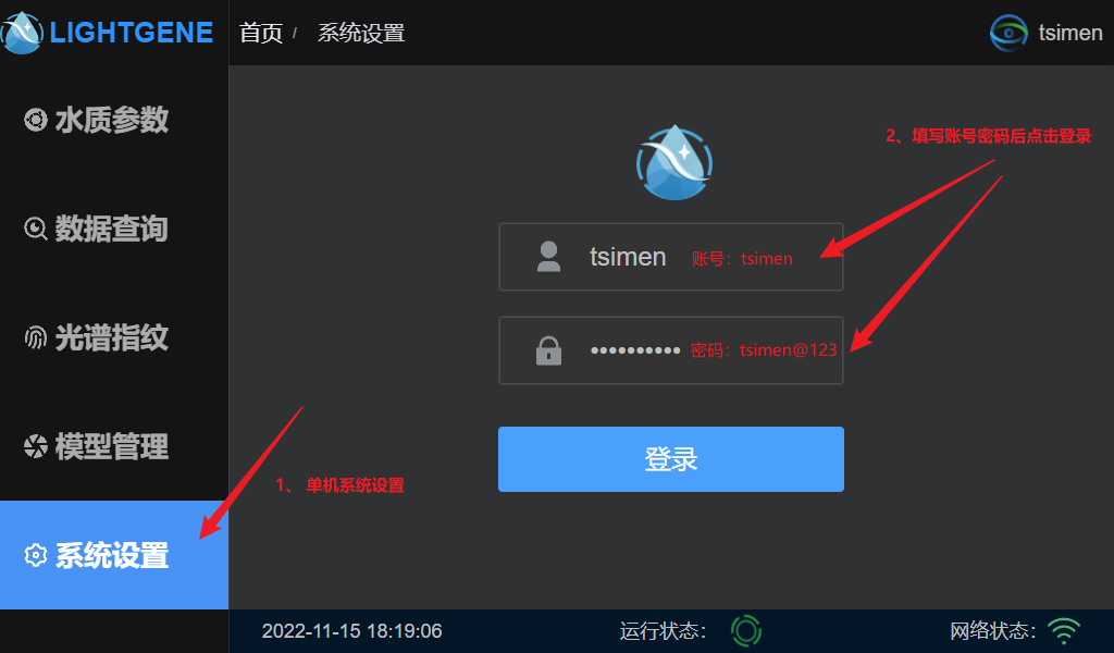 登录系统设置界面