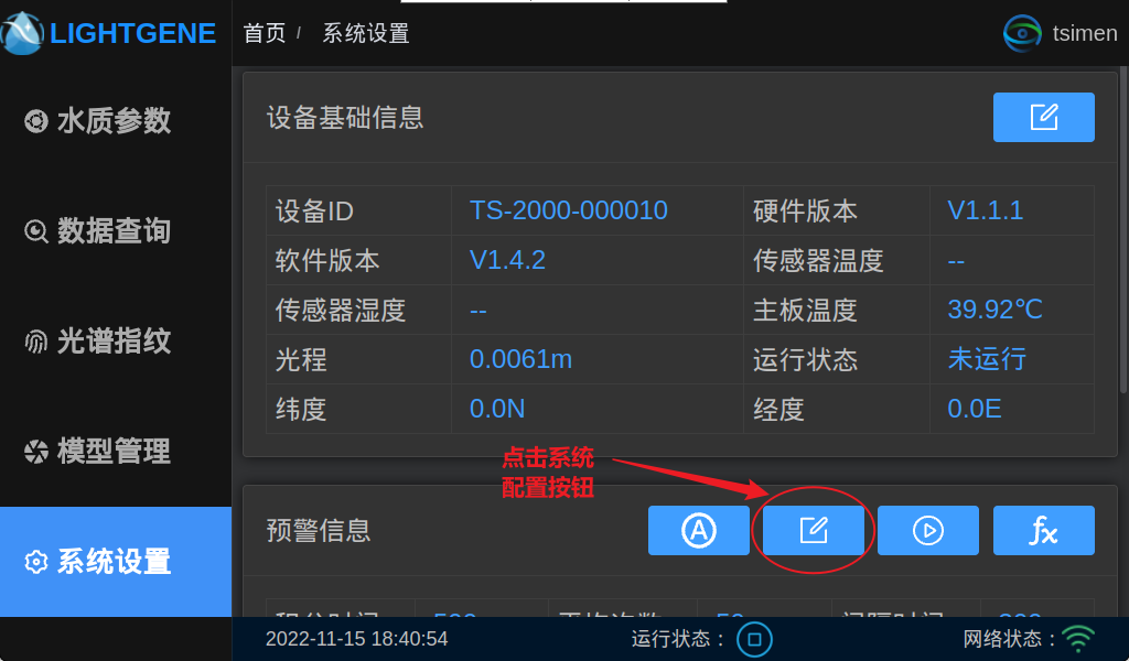 点击系统配置按钮